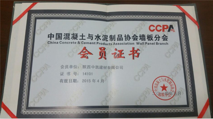 中國(guó)混凝土與水泥制品協(xié)會(huì)會(huì)員證書(shū)