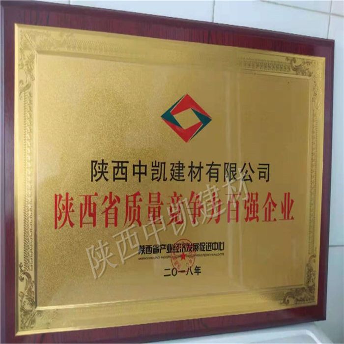 陜西省質(zhì)量競(jìng)爭(zhēng)力百?gòu)?qiáng)企業(yè)
