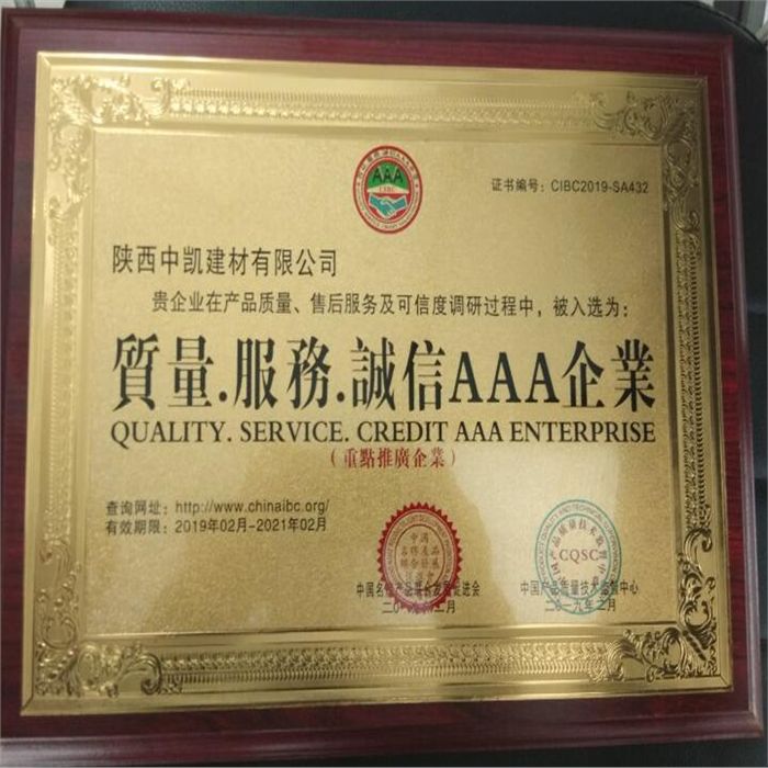 質(zhì)量，服務(wù)，誠信AAA企業(yè)