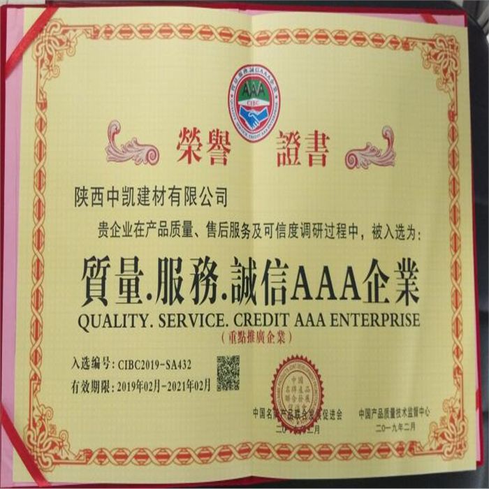 質(zhì)量，服務(wù)，誠信AAA企業(yè)證書